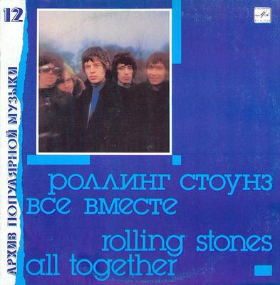 ROLLING STONES, THE - ALL TOGETHER Russian 1989 compilation (LP)